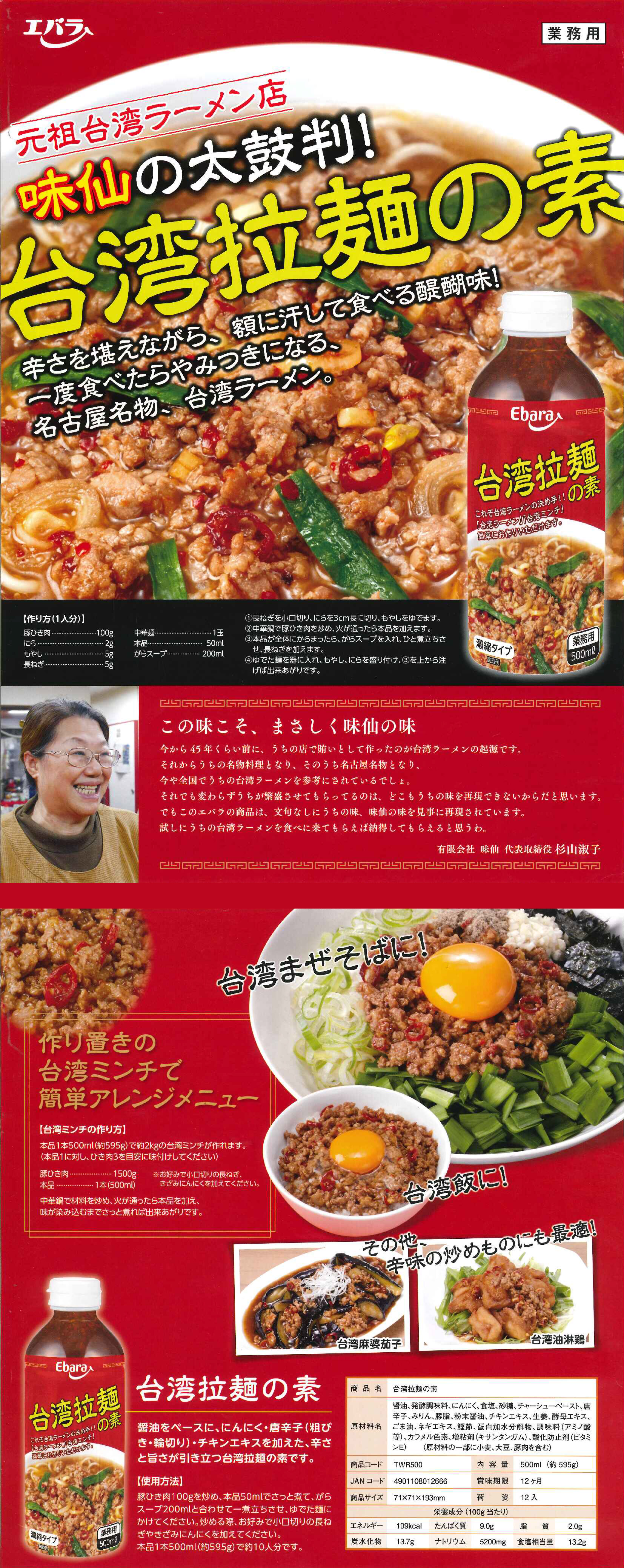 台湾拉麺の素