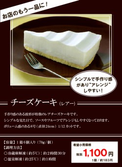 味の素_チーズケーキ(レアー)